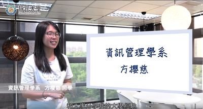 資管系-方櫻慈：「不要想著改變過去，要想著創造未來。」圖片(另開新視窗)