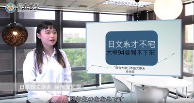 日文系-吳侑潔：「許一個，能讓自己創造無限可能的未來。」圖片(另開新視窗)