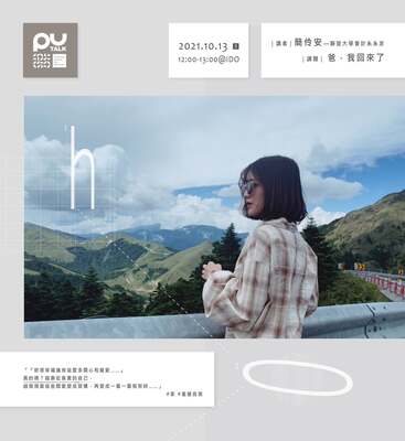 【PU TALK小論壇】爸，我回來了/簡伶安圖片