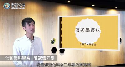 化科系-陳冠哲：「在做中學的過程中是一件非常有趣的事情。」圖片(另開新視窗)