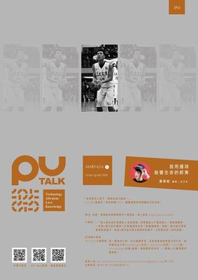 【PU TALK小論壇】我用運球敲響生命的節奏/潘偉銘圖片