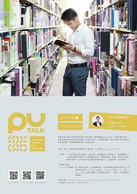 【PU TALK小論壇】我在台灣創業路上/杜海勇圖片