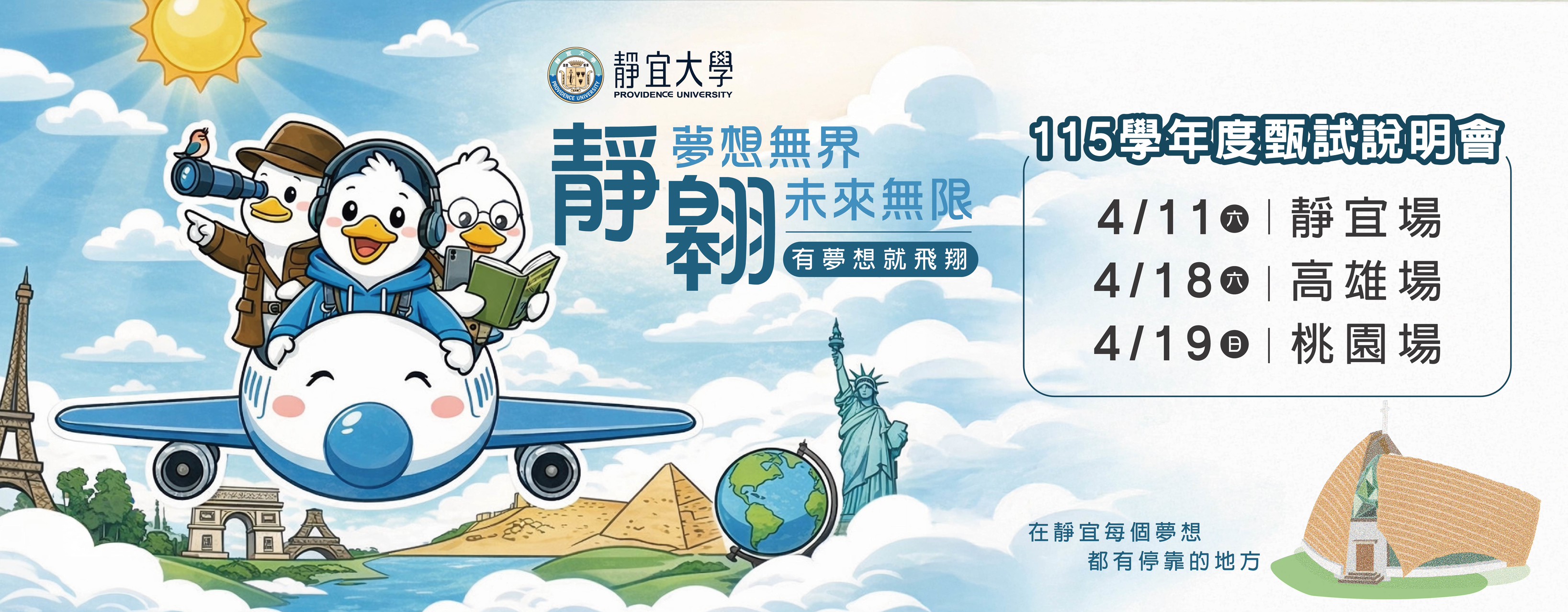 Link to 申請入學甄試說明會