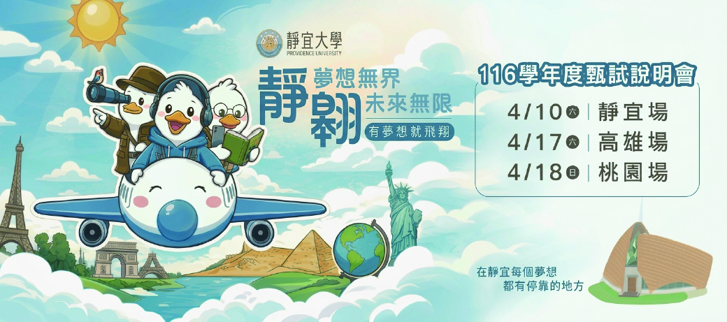 116大學甄試說明會